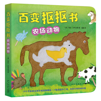 百變摳摳書-農場動物 百變摳摳書-農場動物