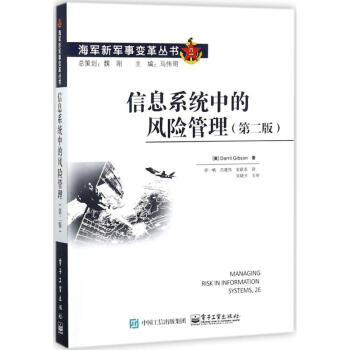 信息系統(tǒng)中的風(fēng)險(xiǎn)管理 信息系統(tǒng)中的風(fēng)險(xiǎn)管理