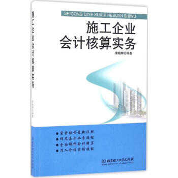 施工企業會計核算實務 施工企業會計核算實務