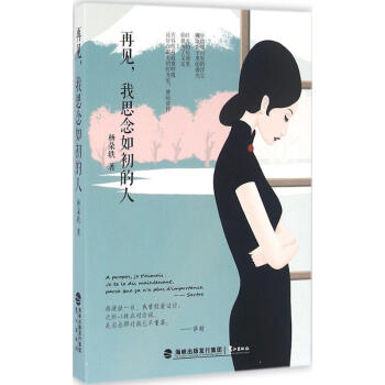 再見,我思念如初的人 再見,我思念如初的人
