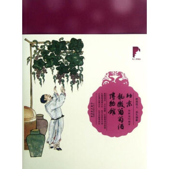 北京龍徽葡萄酒博物館 北京龍徽葡萄酒博物館