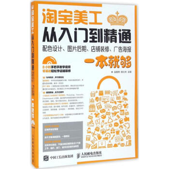 淘寶美工從入門到精通 淘寶美工從入門到精通