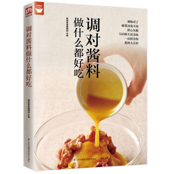 調對醬料做什么都好吃 調對醬料做什么都好吃