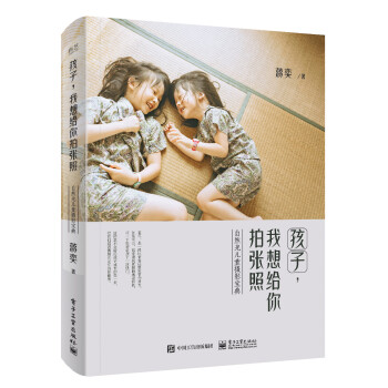孩子,我想給你拍張照 孩子,我想給你拍張照