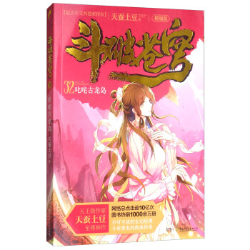 斗破蒼穹-叱咤古龍島 斗破蒼穹-叱咤古龍島