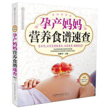 孕產媽媽營養食譜速查