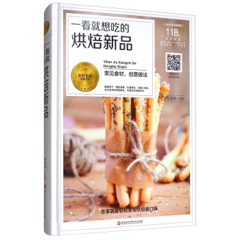 一看就想吃的烘焙新品
