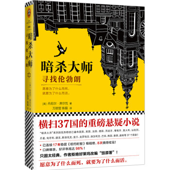暗殺大師尋找倫勃朗