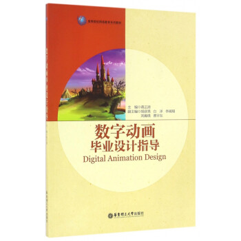 數字動畫畢業設計指導