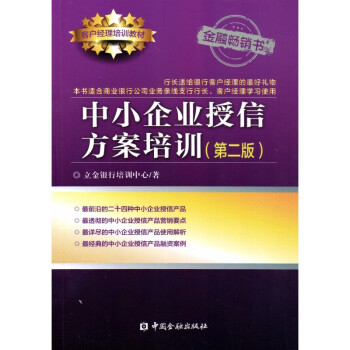 中小企業(yè)授信方案培訓(xùn)