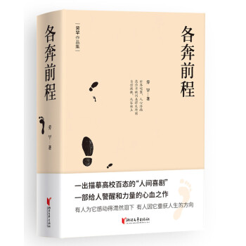 各奔前程/勞罕作品集
