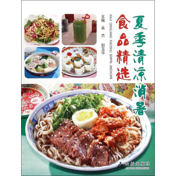 夏季清涼消暑食品精選