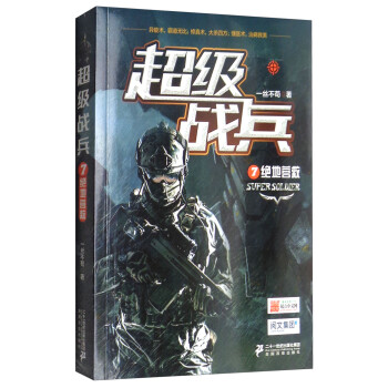 超級戰兵7絕地營救