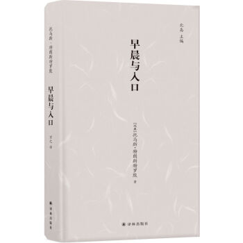 鏡中叢書早晨與入口 鏡中叢書早晨與入口