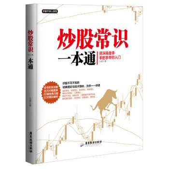 炒股常識(shí)一本通/股票