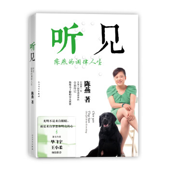 聽見陳燕的調律人生 聽見陳燕的調律人生
