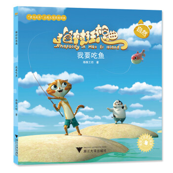 貓村狂想曲我要吃魚 貓村狂想曲我要吃魚