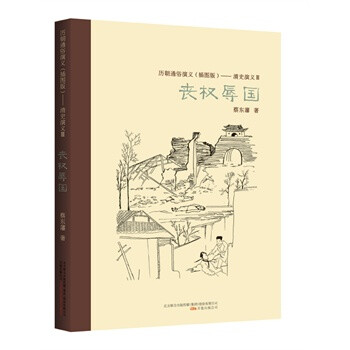 清史演義3,喪權(quán)辱國 清史演義3,喪權(quán)辱國