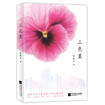 三色堇都市女子圖鑒 三色堇都市女子圖鑒