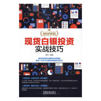 白銀投資實戰技巧 白銀投資實戰技巧