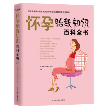 懷孕胎教知識百科全書 懷孕胎教知識百科全書