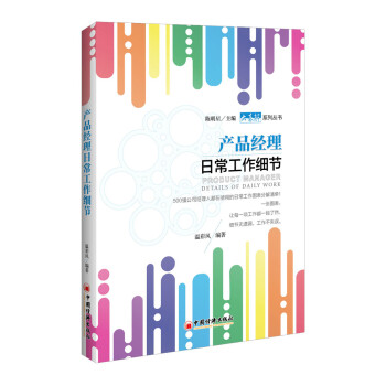 產品經理日常工作細節 產品經理日常工作細節