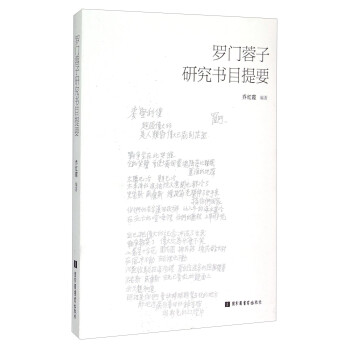 羅門蓉子研究書目提要 羅門蓉子研究書目提要