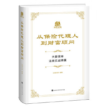 大額保單法商實戰錦囊 大額保單法商實戰錦囊