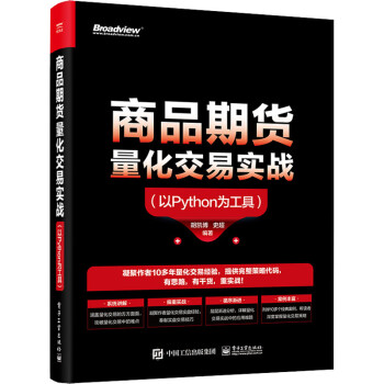 商品期貨量化交易實(shí)戰(zhàn) 商品期貨量化交易實(shí)戰(zhàn)