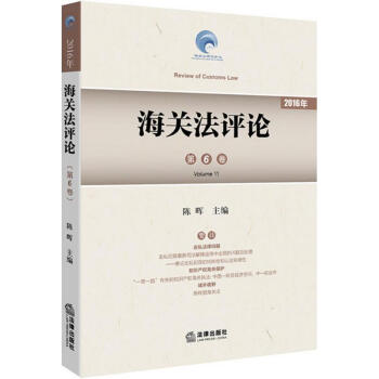法評論陳暉法律出版社 法評論陳暉法律出版社
