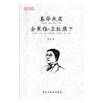 老舍小說全集小說 老舍小說全集小說