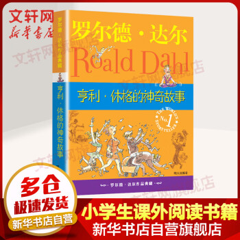 羅爾德達爾作品典藏 羅爾德達爾作品典藏
