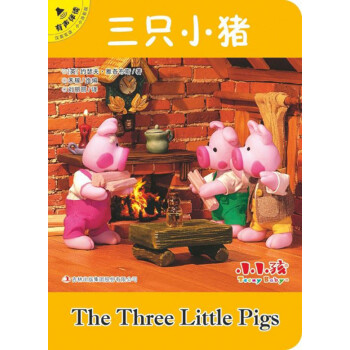 三只小豬/小小孩影院 三只小豬/小小孩影院