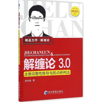 解纏論30余井強著 解纏論30余井強著