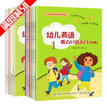 幼兒英語聽力口語入門 幼兒英語聽力口語入門
