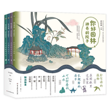 你好園林神奇的院子