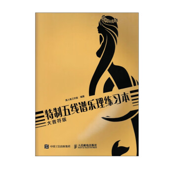 特制五線譜樂理練習本