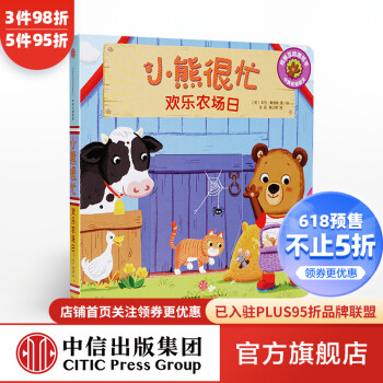 小熊很忙-歡樂農場日 小熊很忙-歡樂農場日