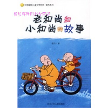 老和尚和小和尚的故事 老和尚和小和尚的故事