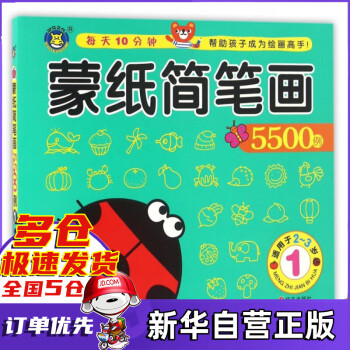 蒙紙簡筆畫5500例 蒙紙簡筆畫5500例