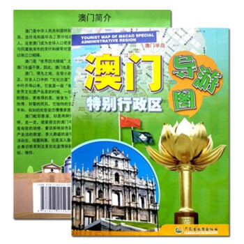 澳門特別行政區(qū)導(dǎo)游圖 澳門特別行政區(qū)導(dǎo)游圖