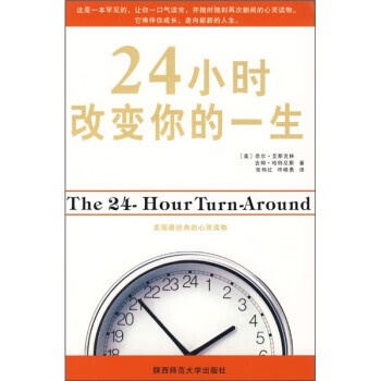 24小時改變你的一生 24小時改變你的一生