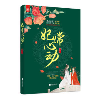 妃常心動青春文學 妃常心動青春文學