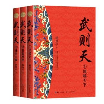 武則天3,魂歸大唐 武則天3,魂歸大唐