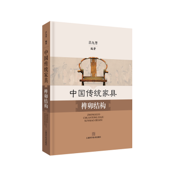 中國傳統家具榫卯結構 中國傳統家具榫卯結構