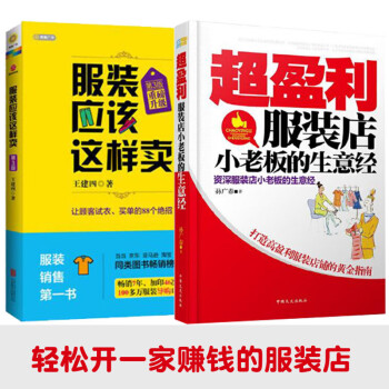 服裝銷售從新手到高手