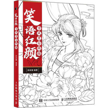 笑語紅顏古風黑白線描 笑語紅顏古風黑白線描