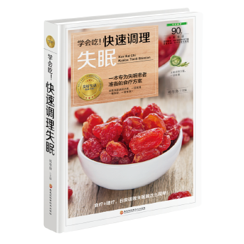 學會吃!快速調理失眠 學會吃!快速調理失眠