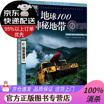 圖說天下國家地理系列