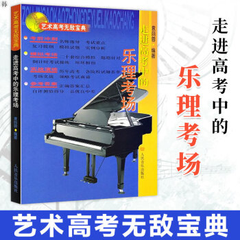 走進(jìn)高考中的樂理考場 走進(jìn)高考中的樂理考場